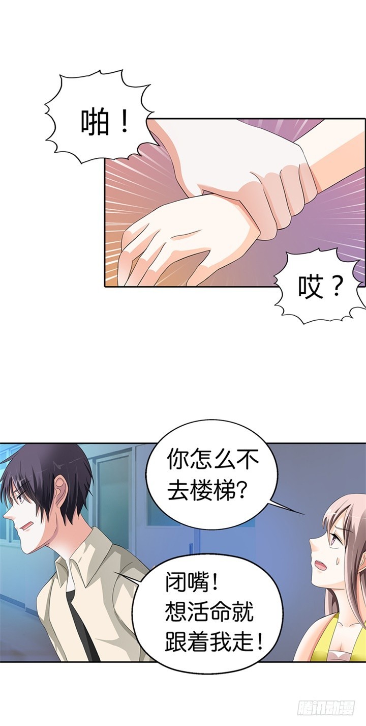 想活命跟我走-第17话