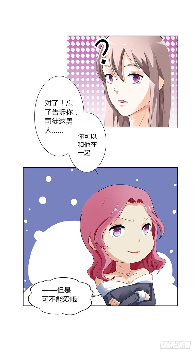 不能爱上他-第19话