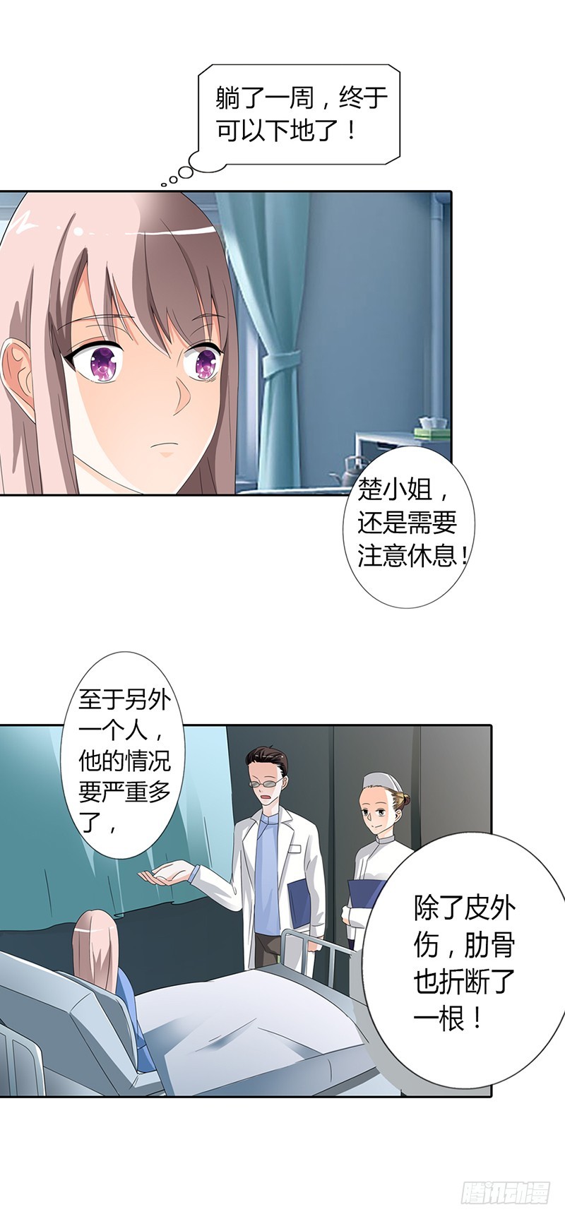 不能爱上他-第19话