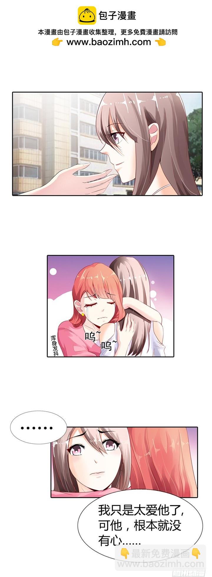 我只是太爱他了-第3话