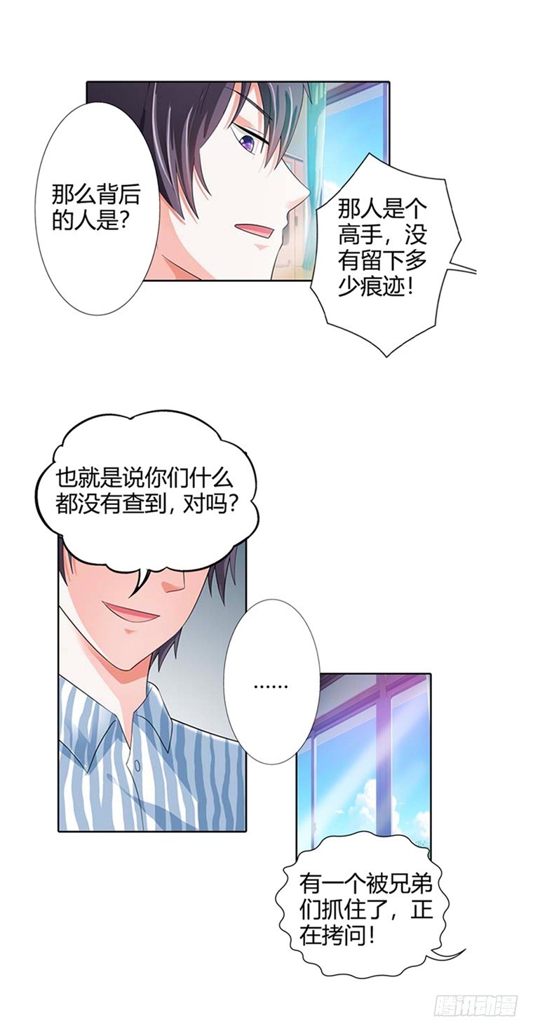 我要亲自审问-第21话