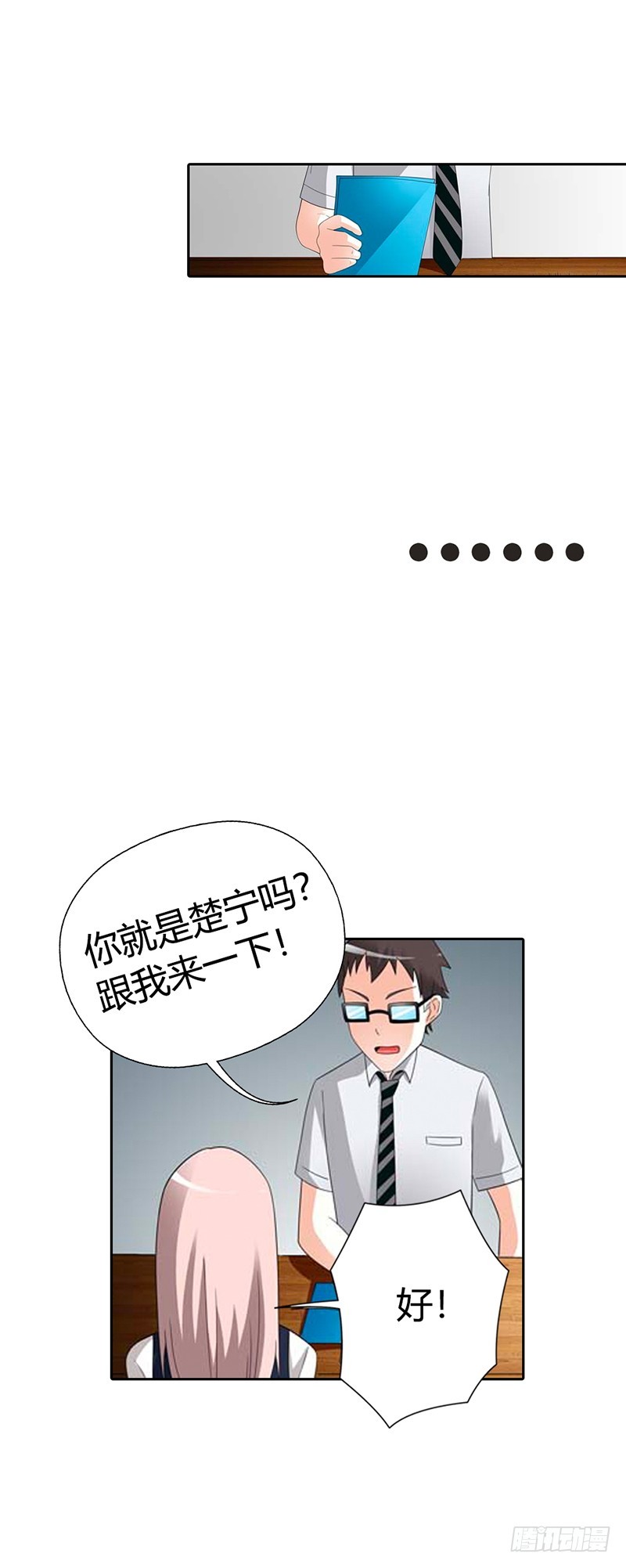 我为你而来-第23话