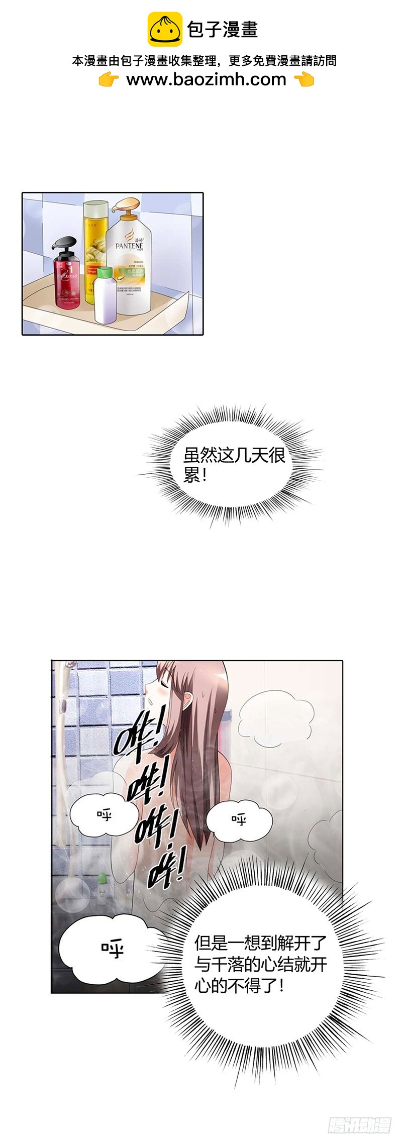 我为你而来-第23话