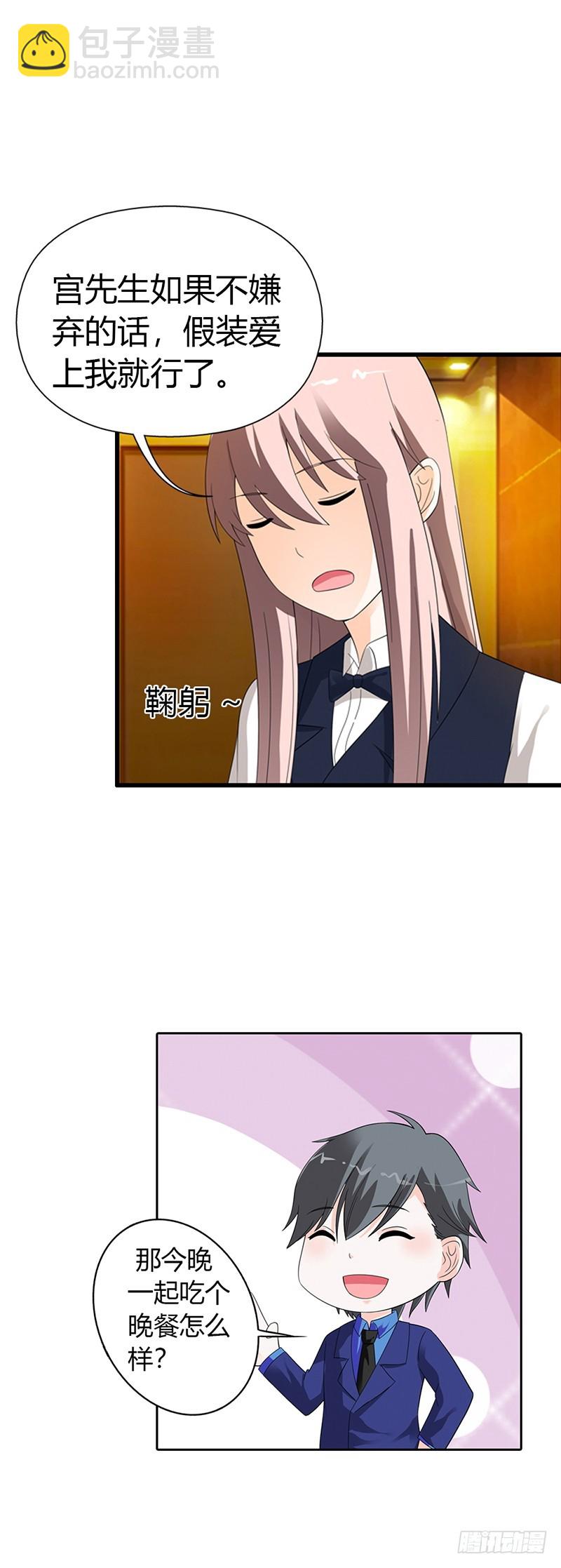 我为你而来-第23话