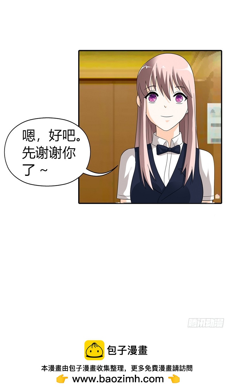 我为你而来-第23话