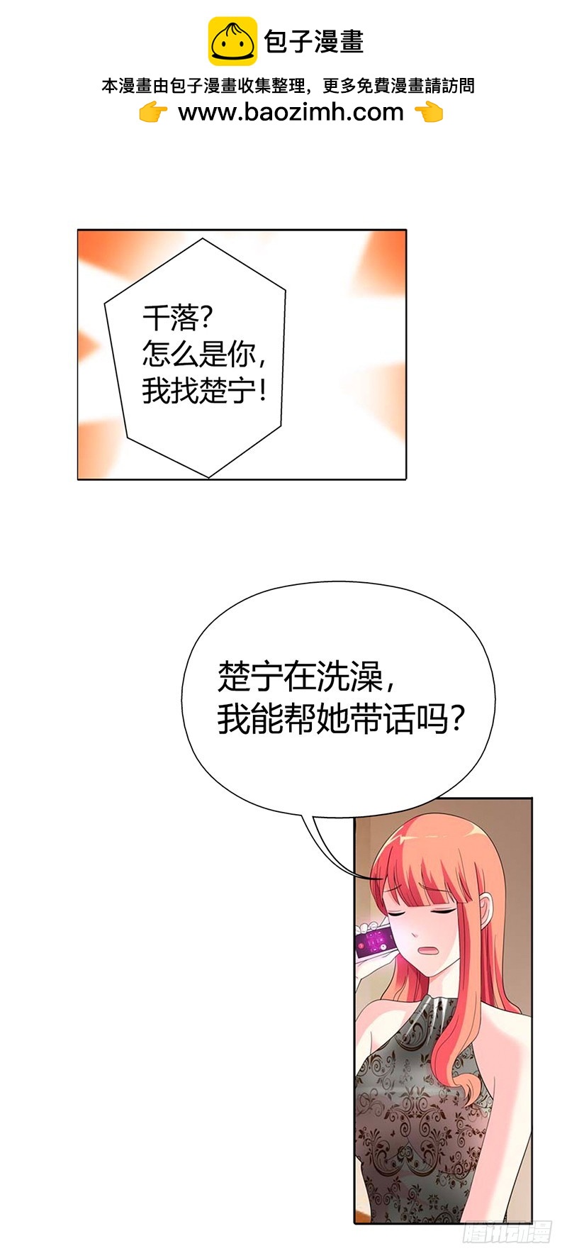 我为你而来-第23话