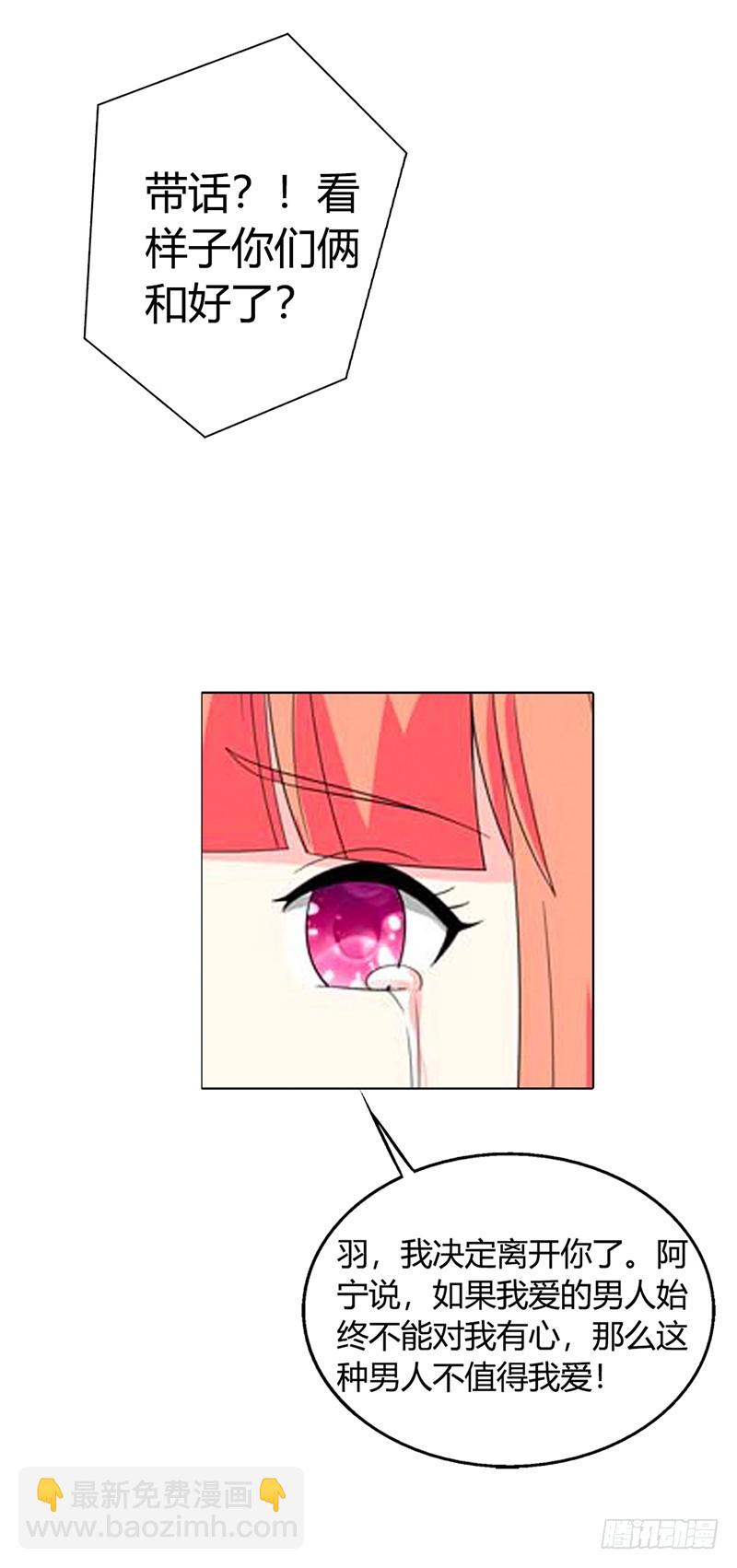 我为你而来-第23话