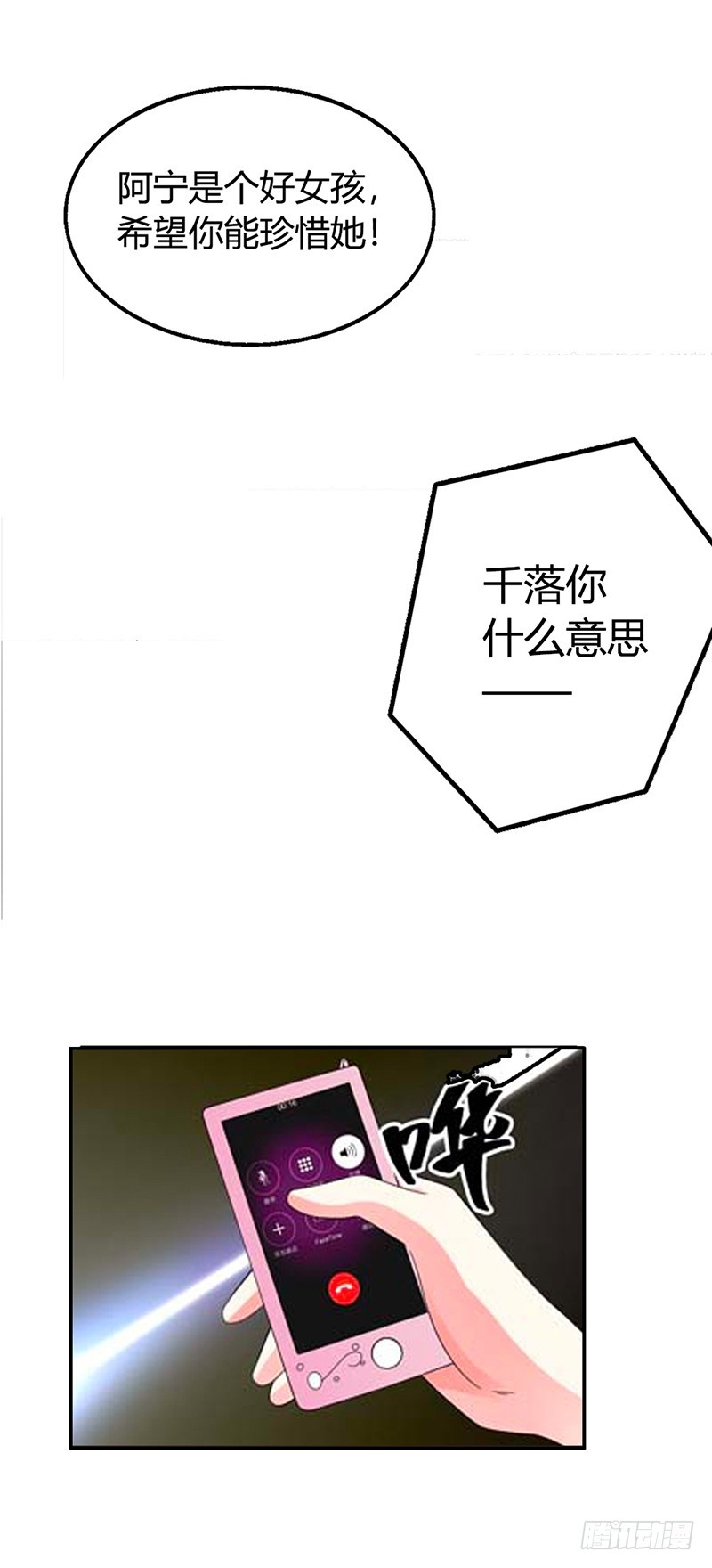 我为你而来-第23话