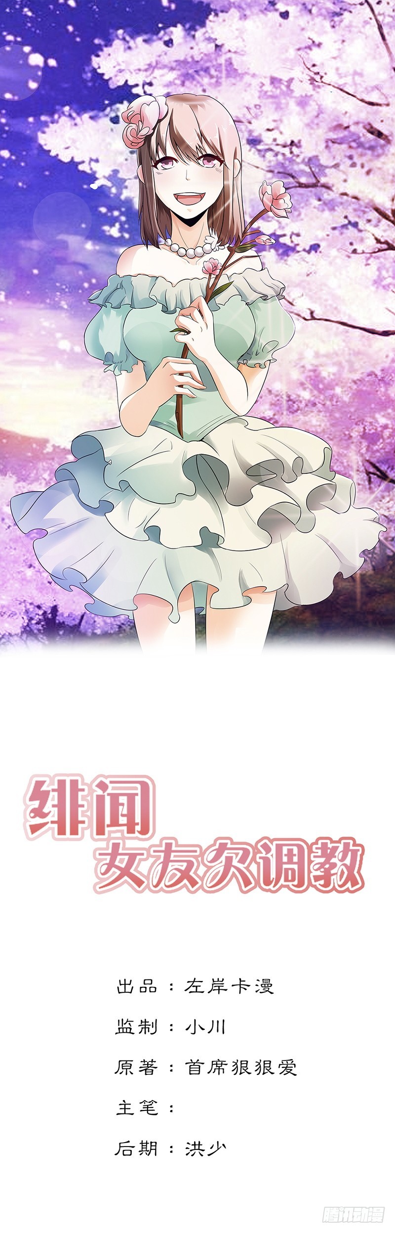 不许破坏我的好心情-第25话