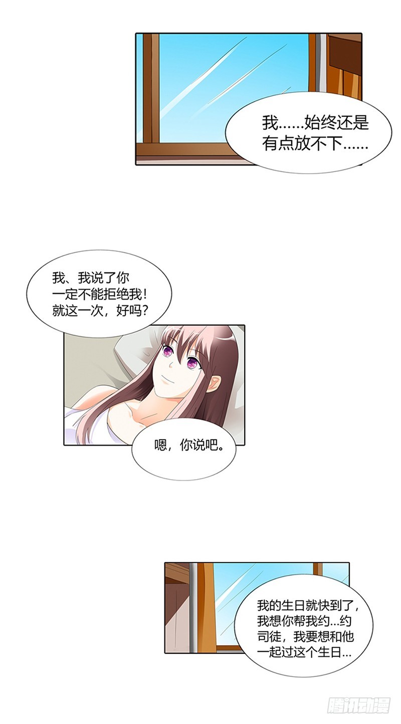 不许破坏我的好心情-第25话