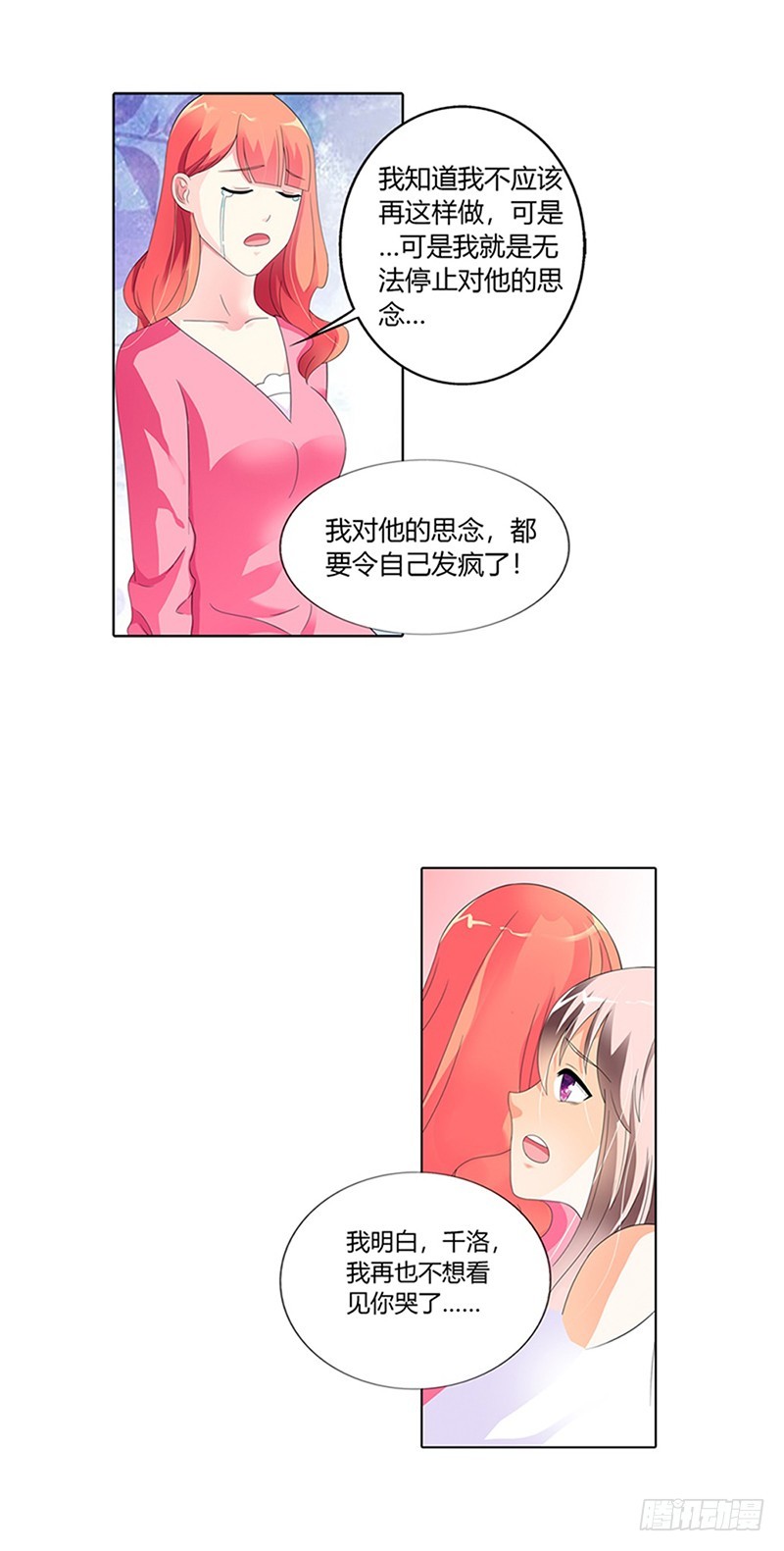 不许破坏我的好心情-第25话