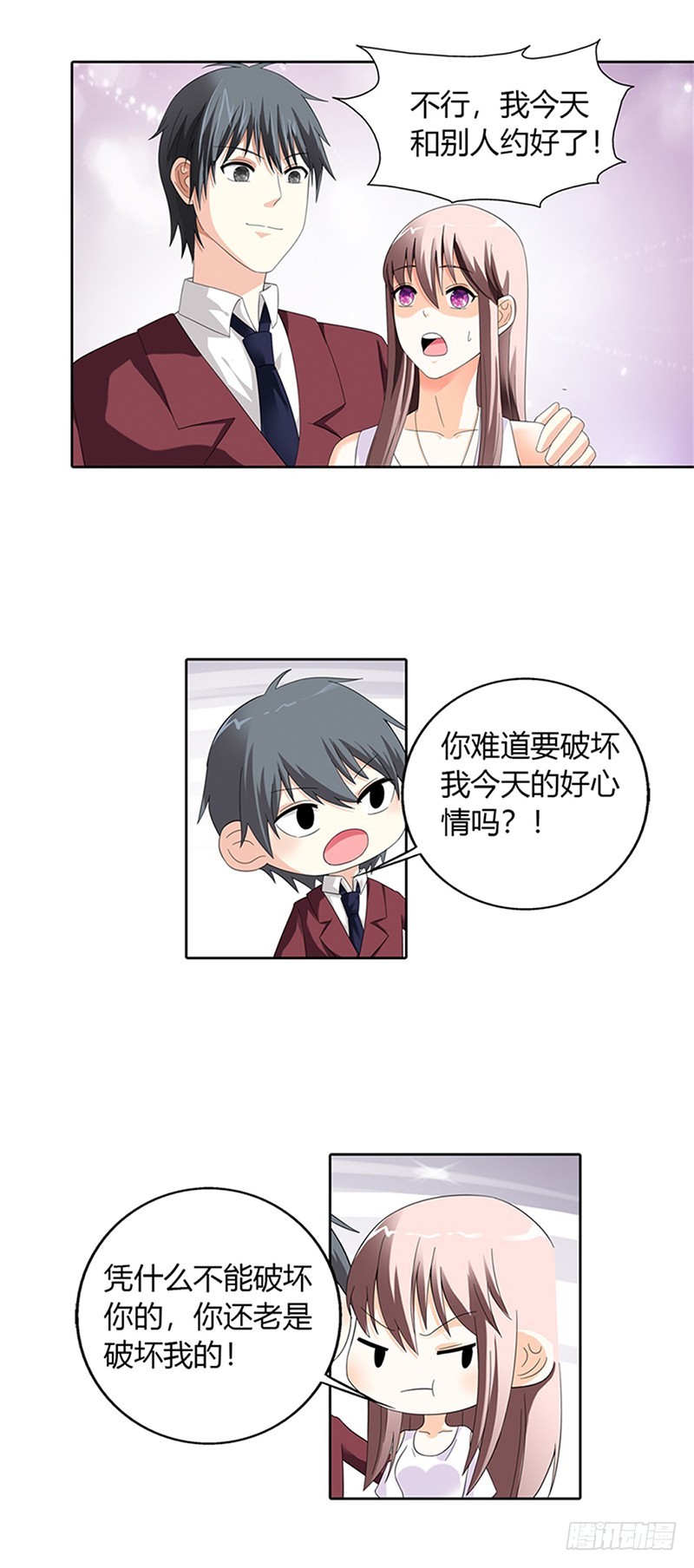 不许破坏我的好心情-第25话