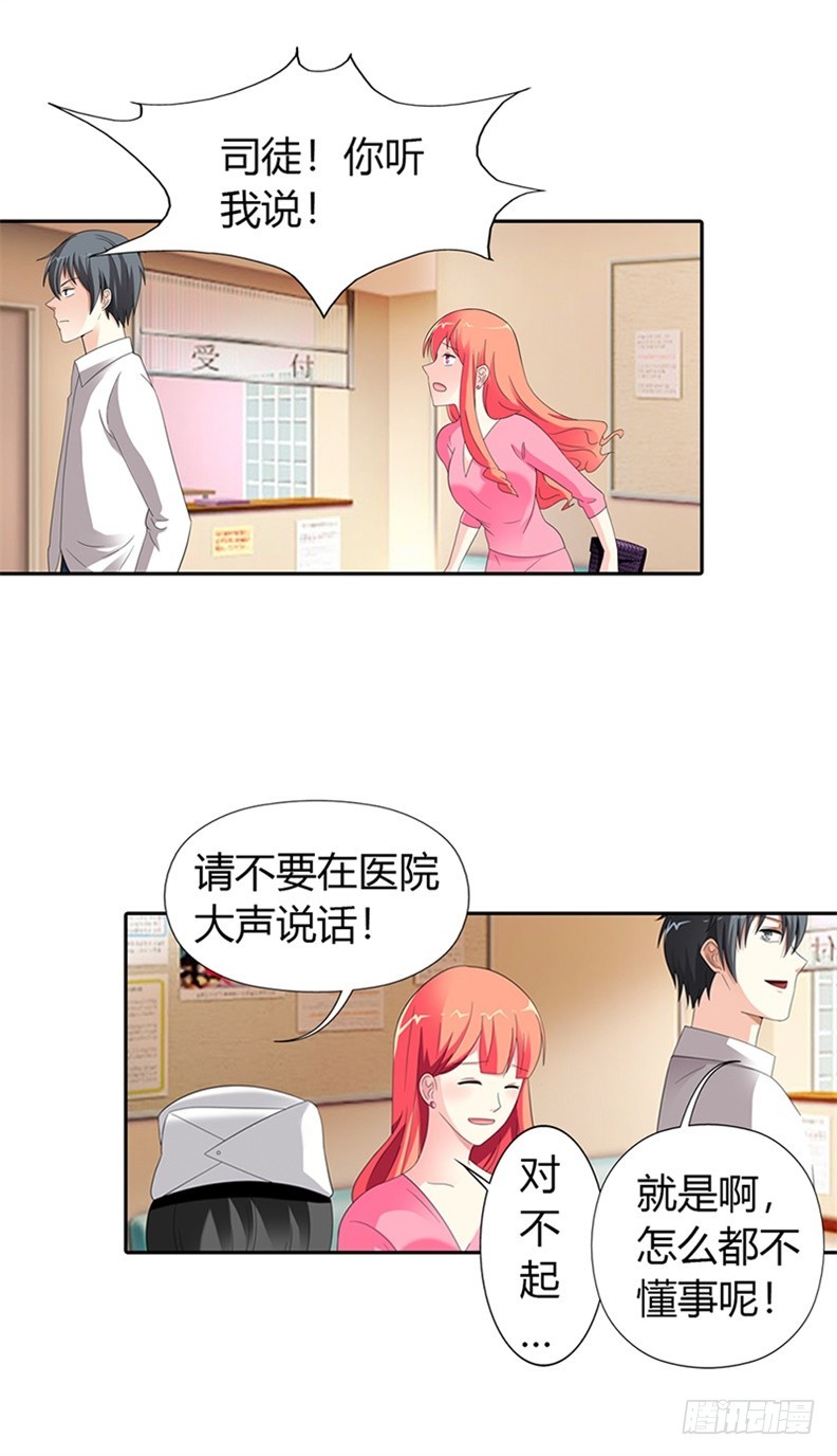 你舍不得我了吗？-第27话