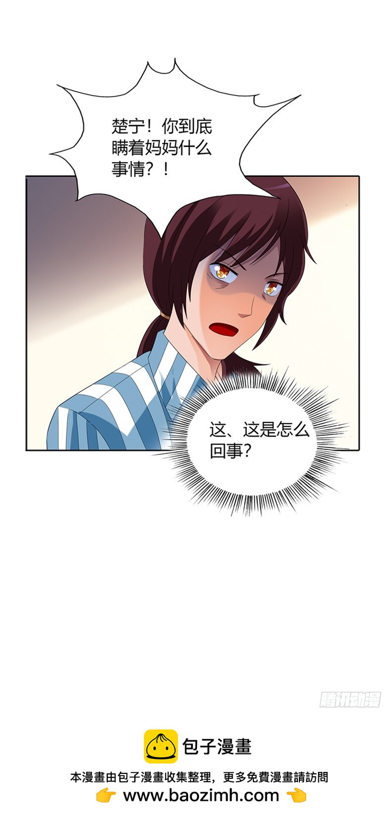 你舍不得我了吗？-第27话