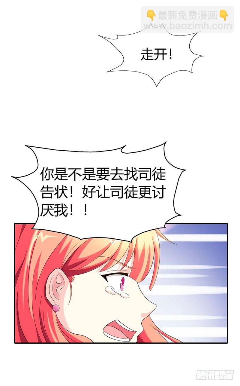 求你离开他-第29话