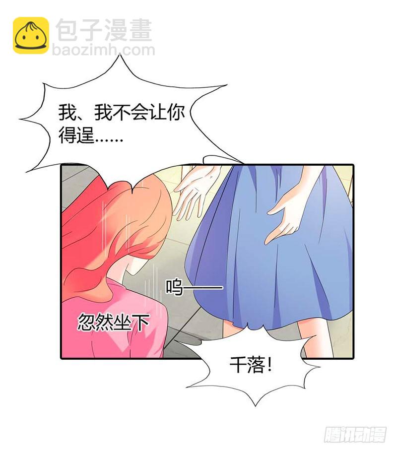 求你离开他-第29话