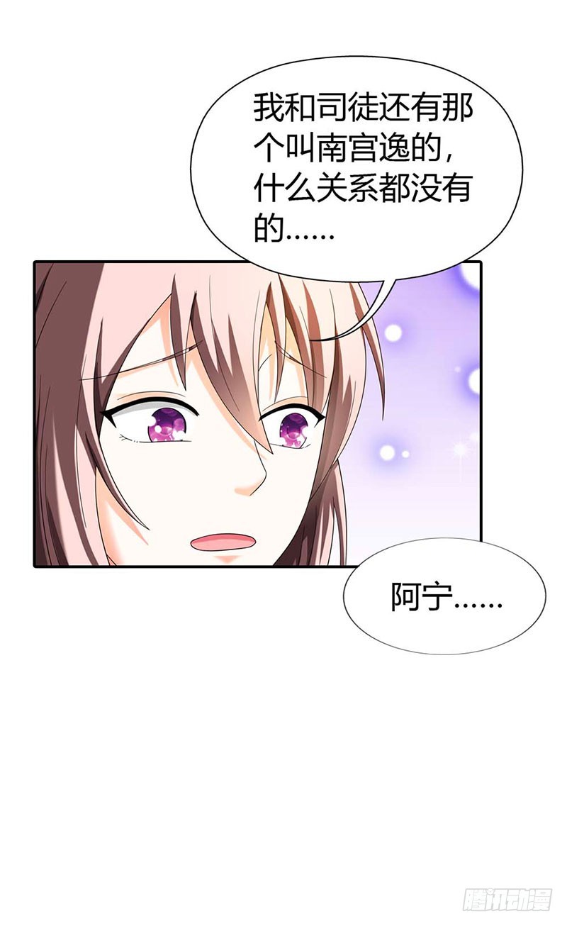 求你离开他-第29话