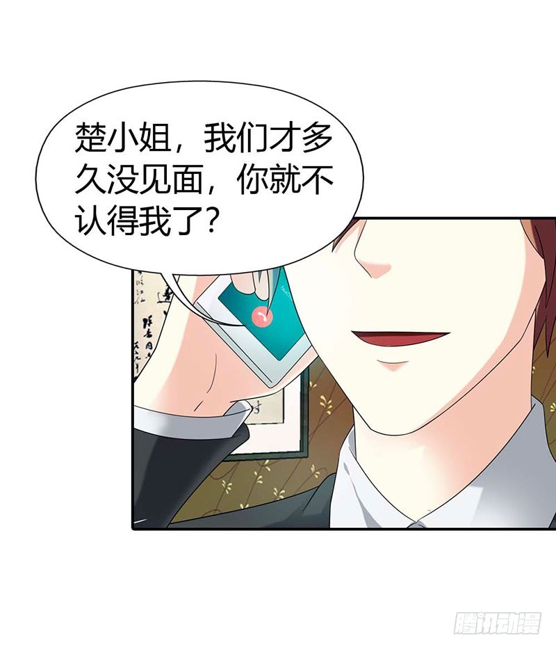 求你离开他-第29话