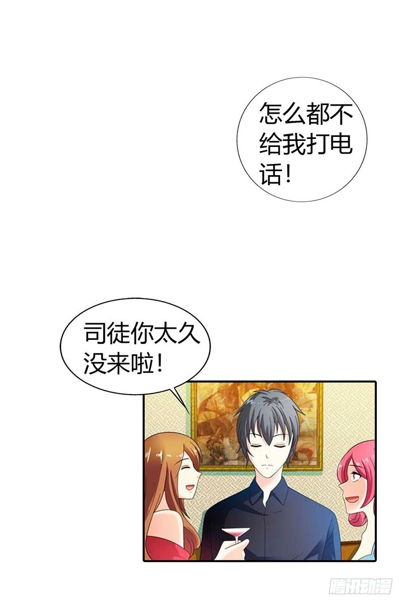 我喜欢你-第33话