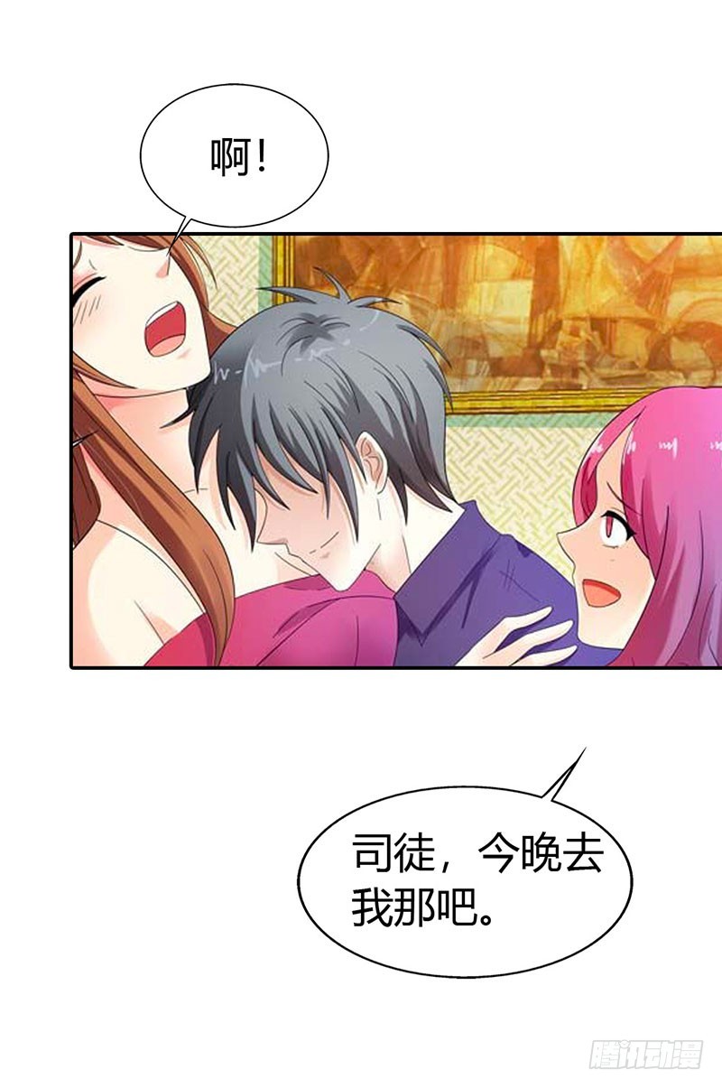 我喜欢你-第33话