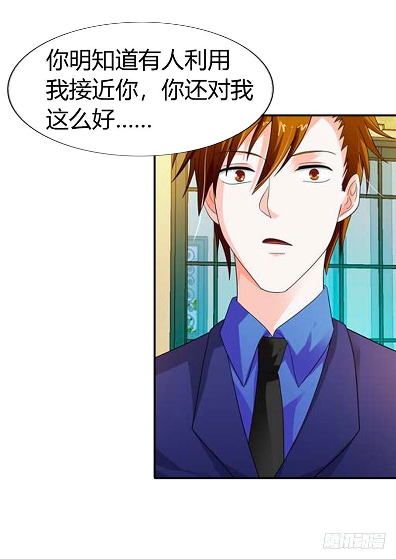 我喜欢你-第33话