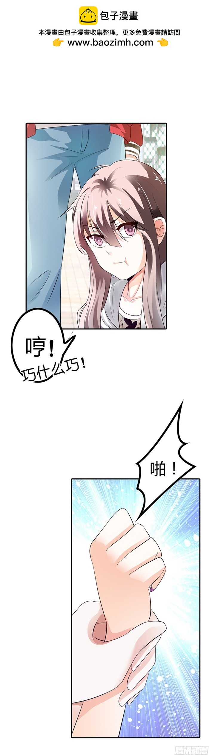 他竟然拒绝我？-第5话