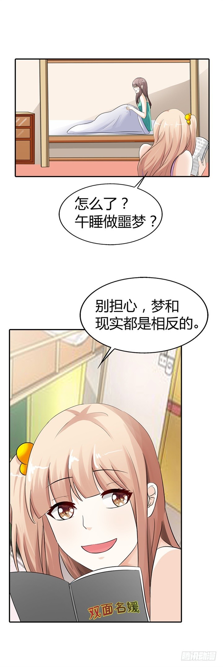 他竟然拒绝我？-第5话