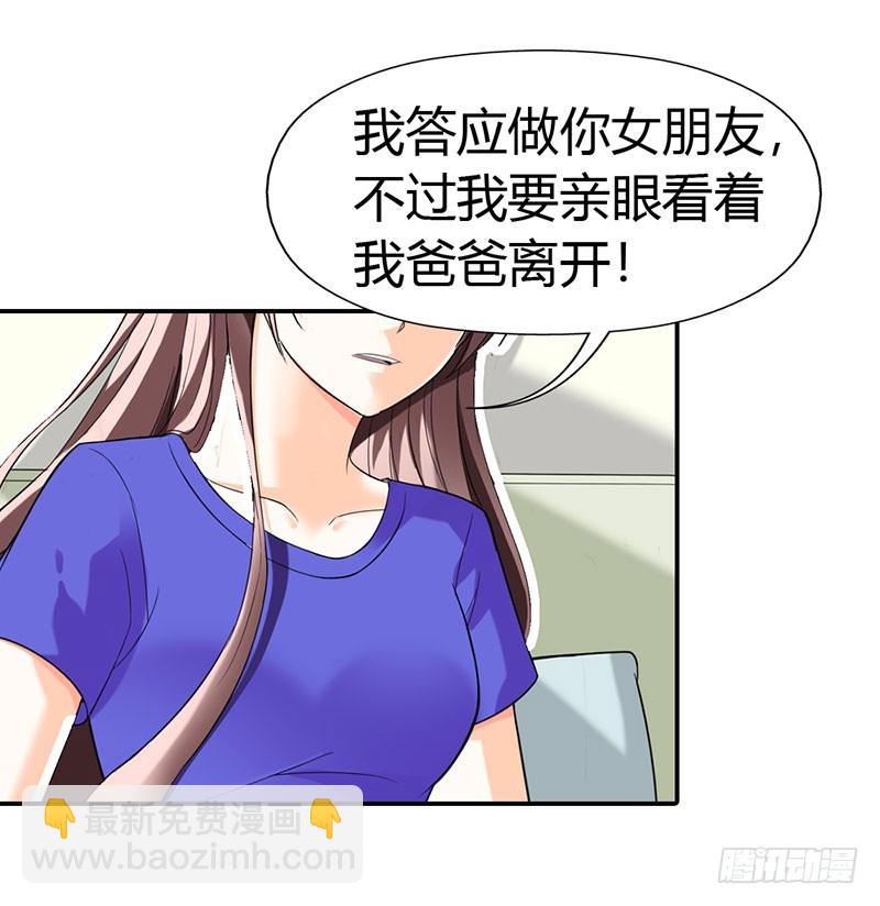 我答应做你女朋友-第43话