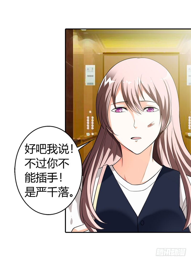 谁伤了你-第45话