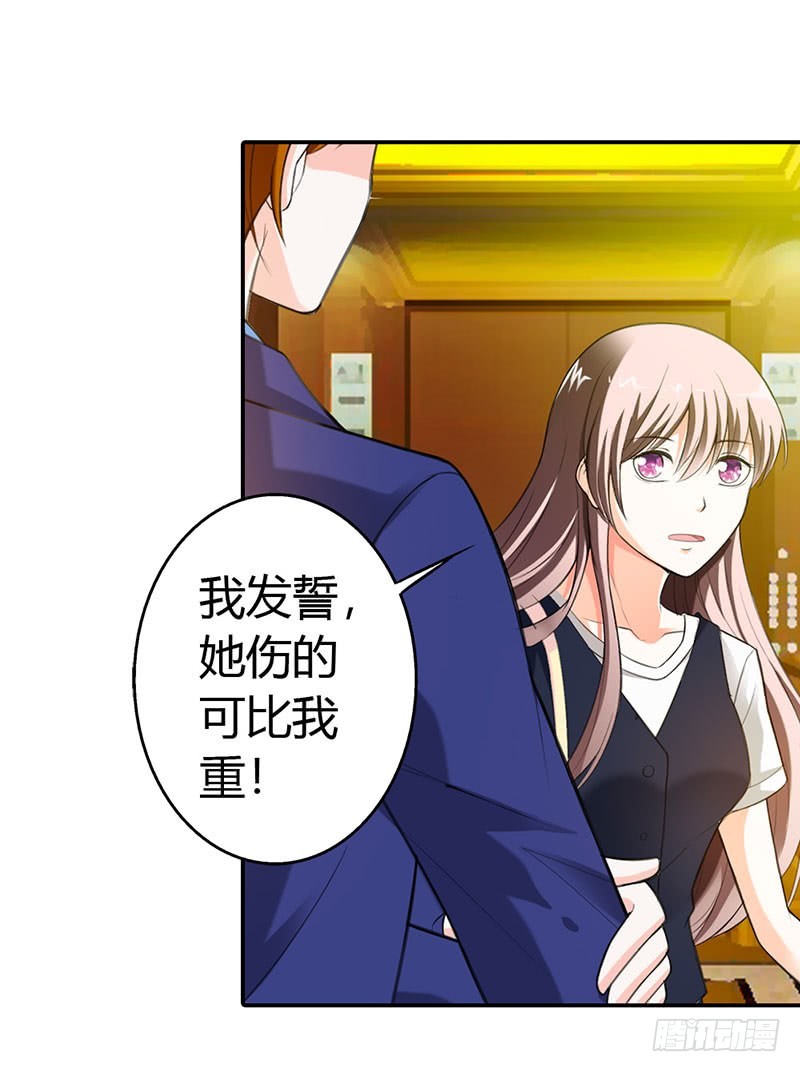 谁伤了你-第45话