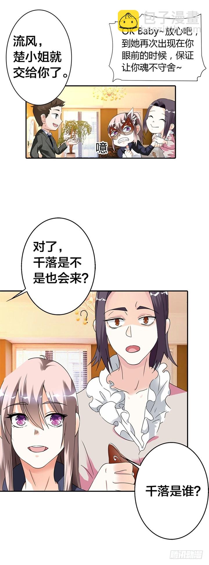 对你一见钟情-第7话