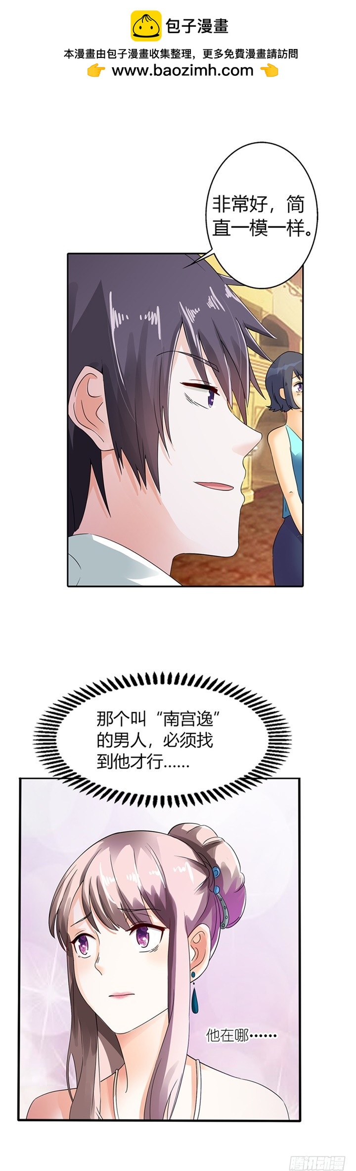 谁指使你这么做！-第9话