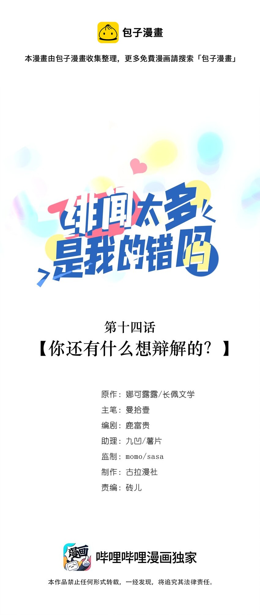 014 你还有什么想辩解的？-第13话