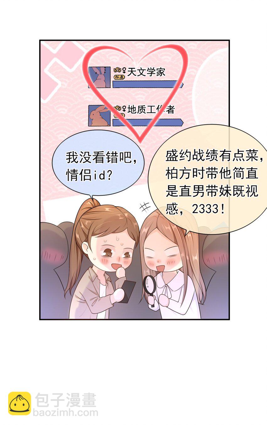 016 月食粉，过年了！-第15话