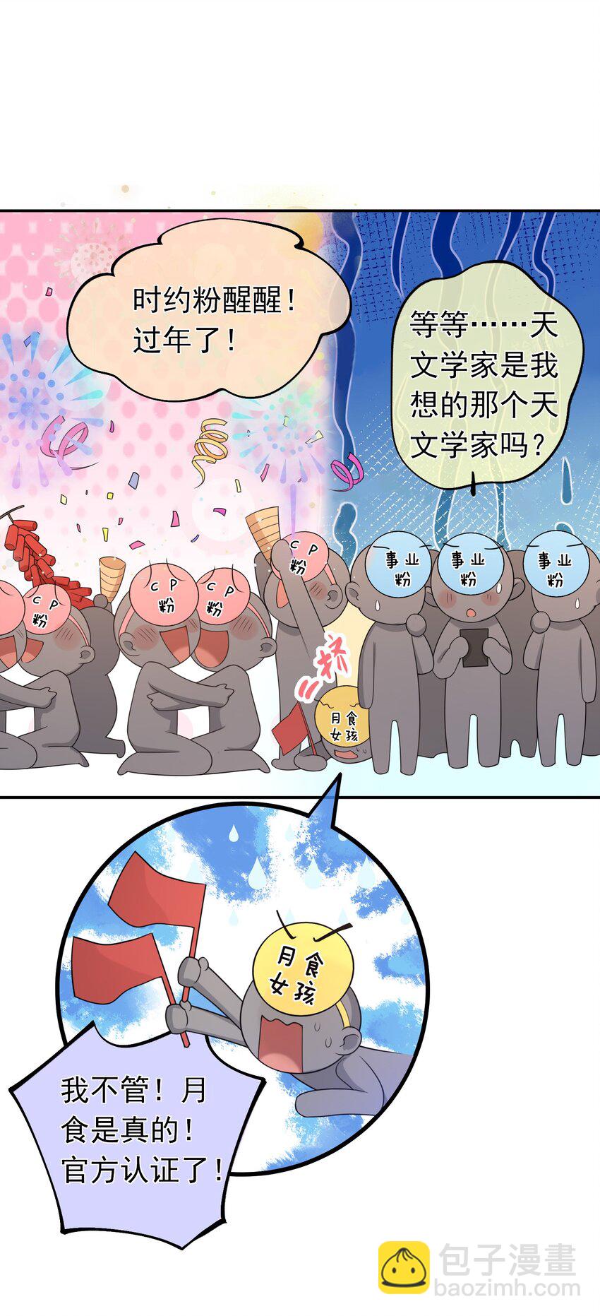 016 月食粉，过年了！-第15话