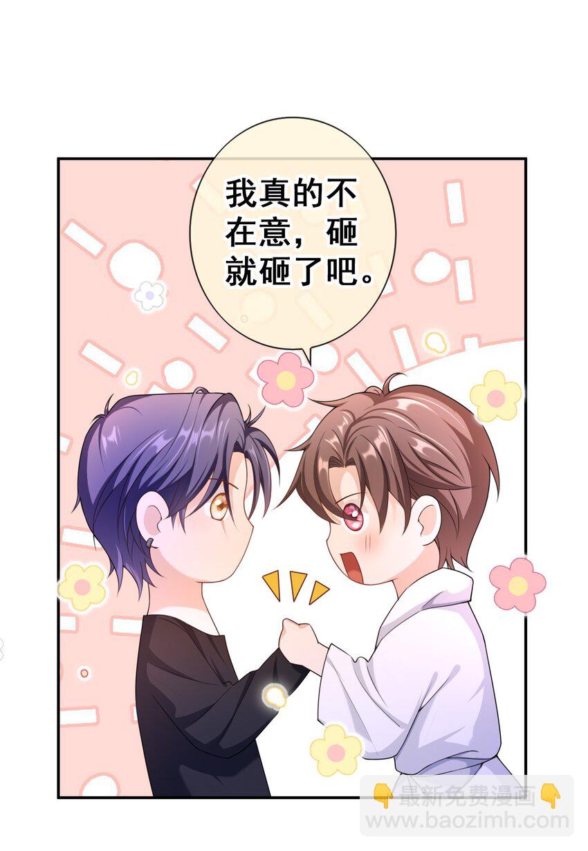 020 她们说我是老鼠屎！-第19话