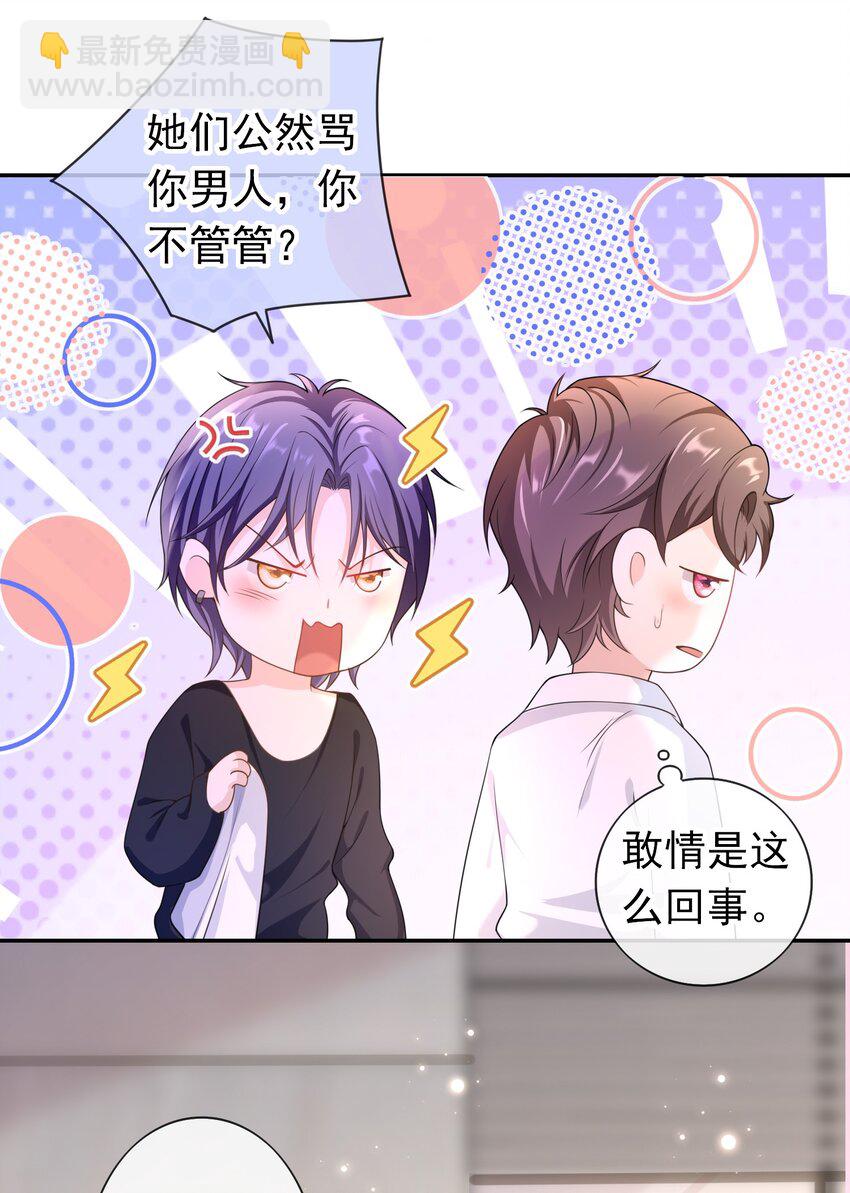 020 她们说我是老鼠屎！-第19话