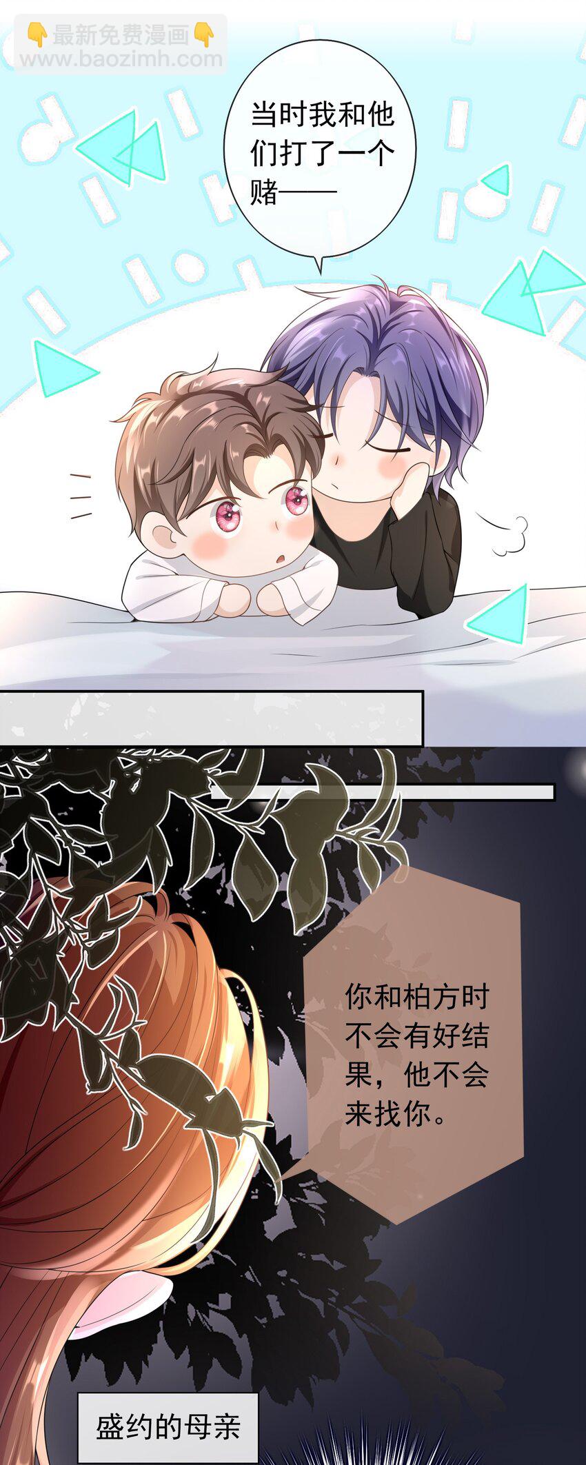 020 她们说我是老鼠屎！-第19话