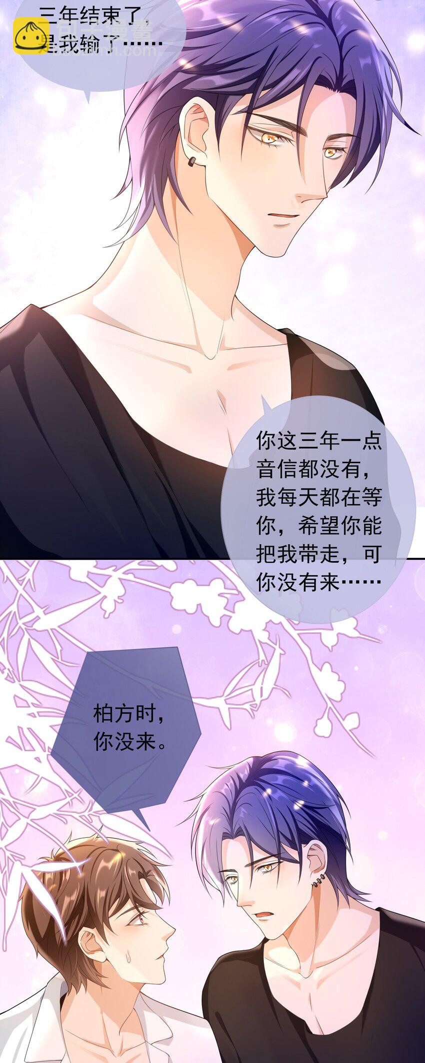 020 她们说我是老鼠屎！-第19话