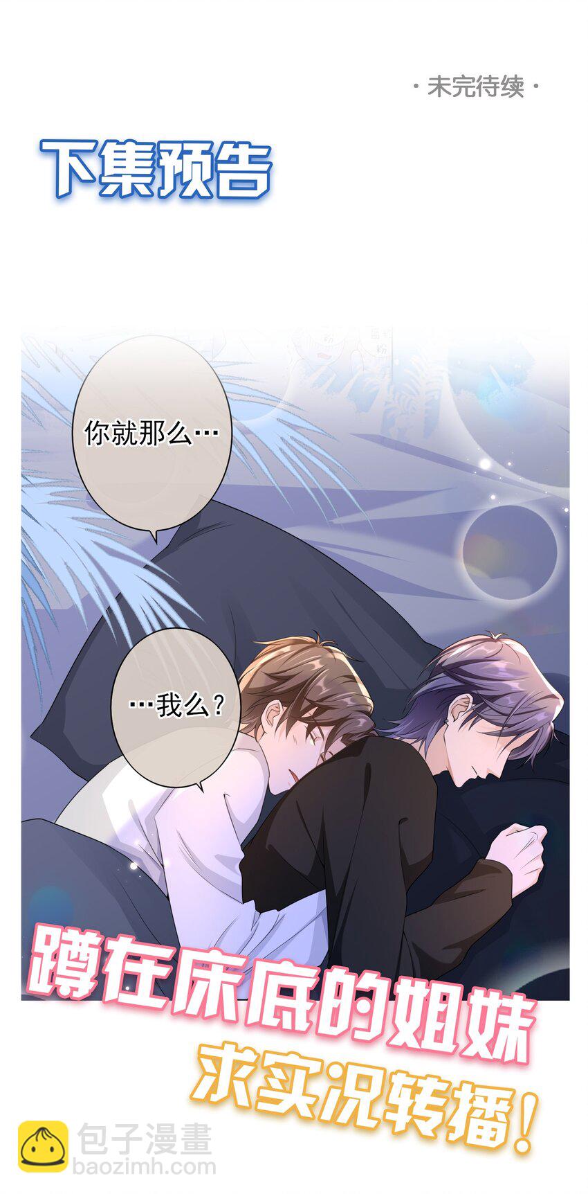 020 她们说我是老鼠屎！-第19话