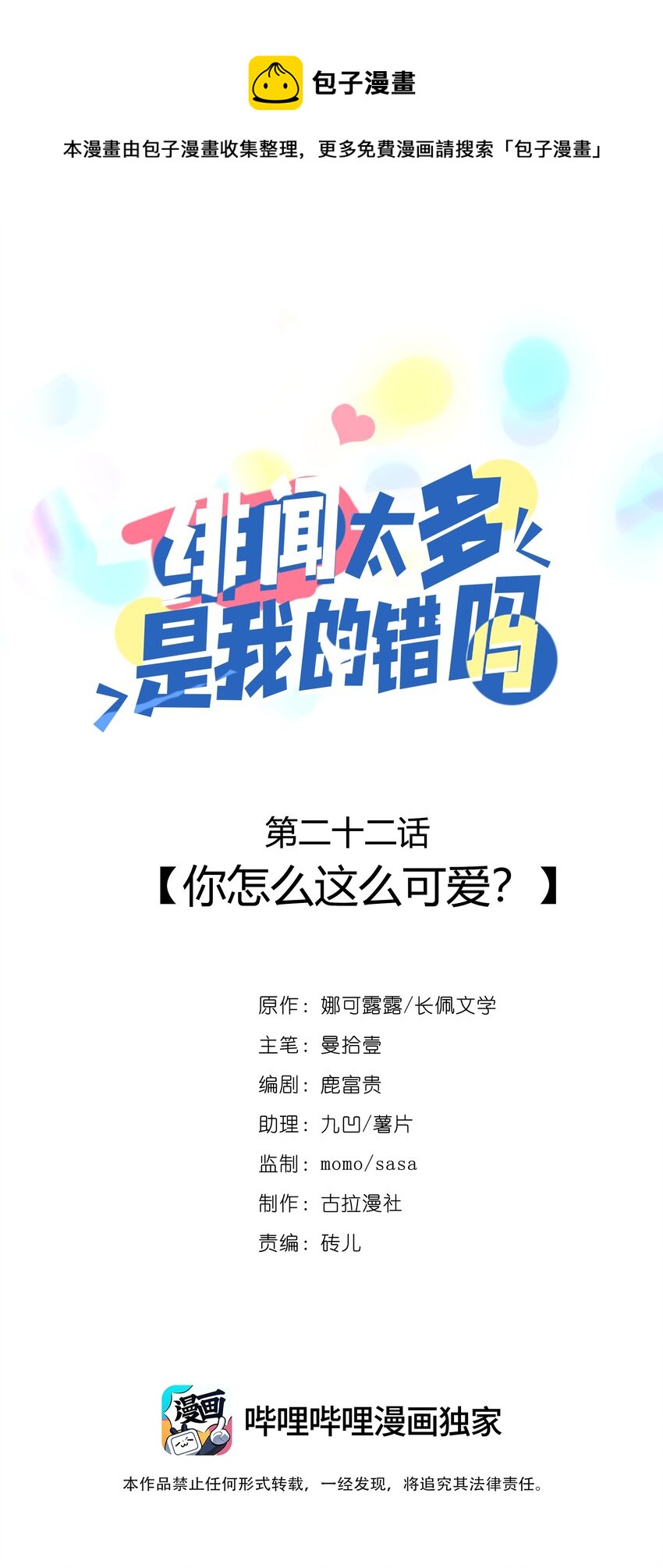 022 你怎么这么可爱？-第21话