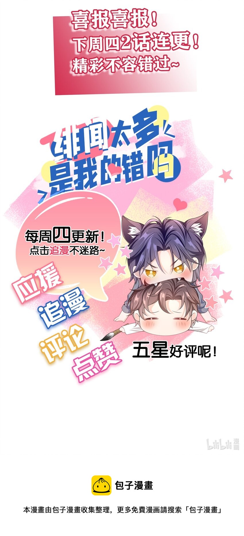 022 你怎么这么可爱？-第21话