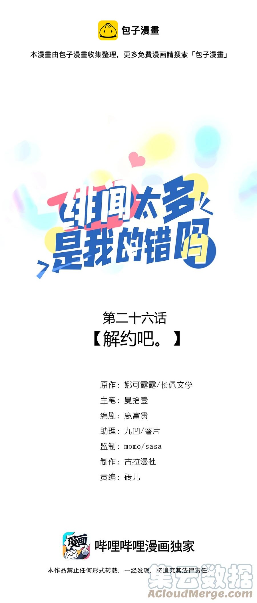 026 解约吧。-第25话