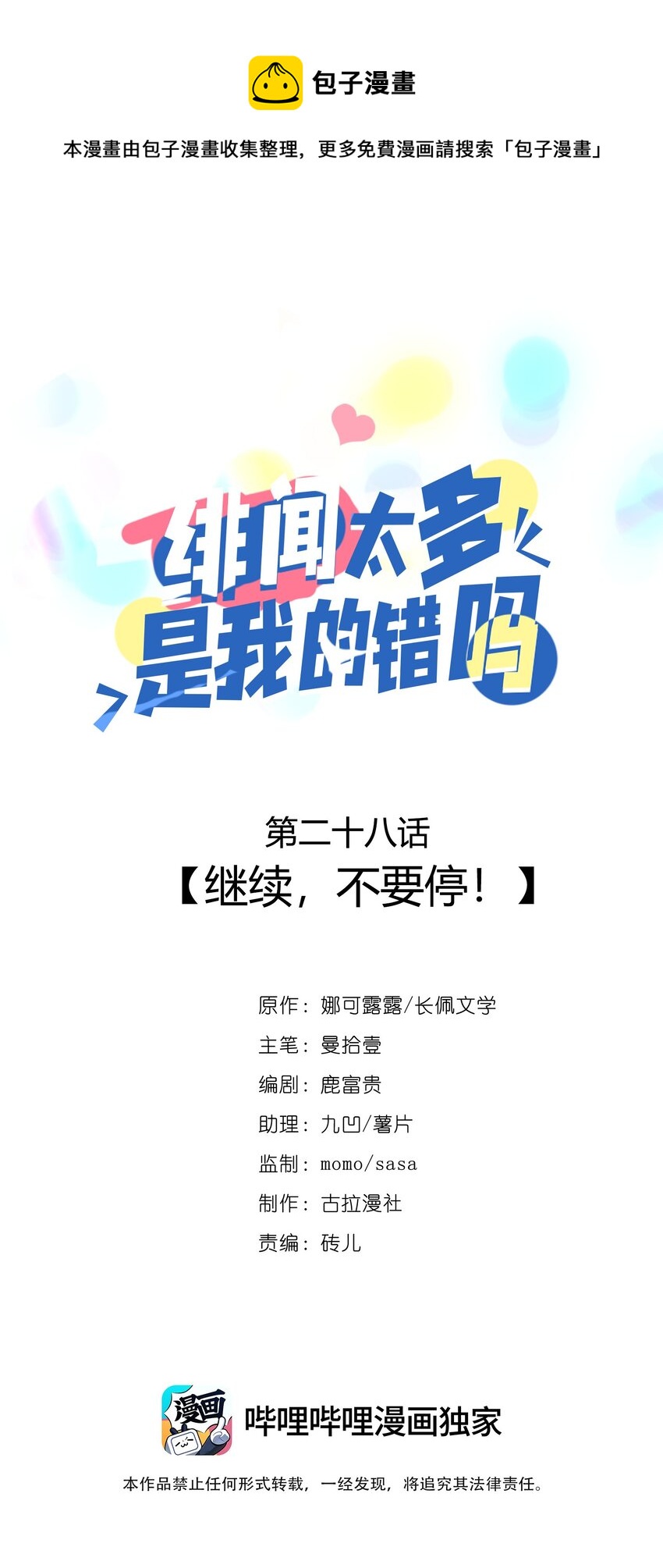 028 继续，不要停！-第27话