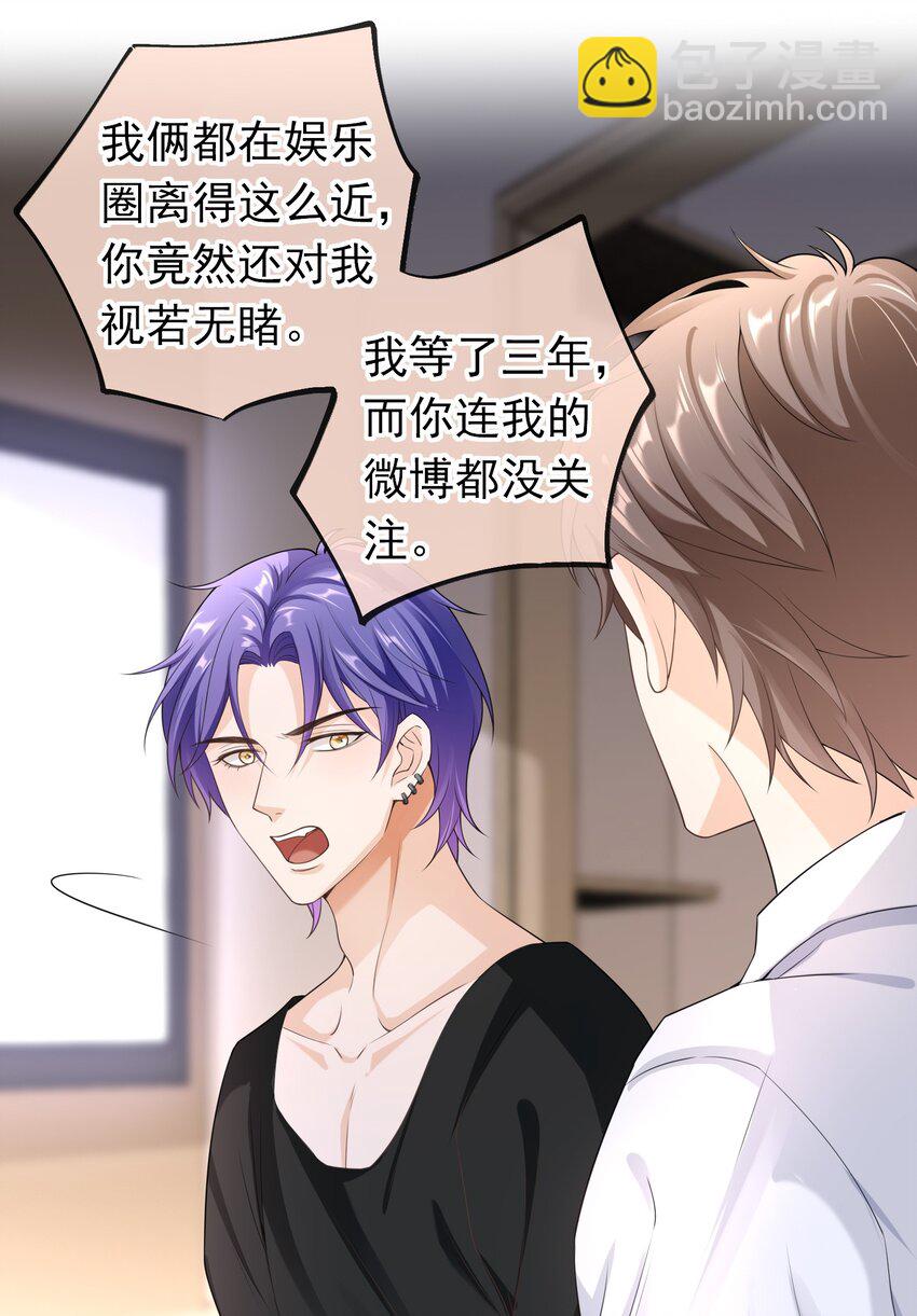 030 你就是个死渣男！-第29话