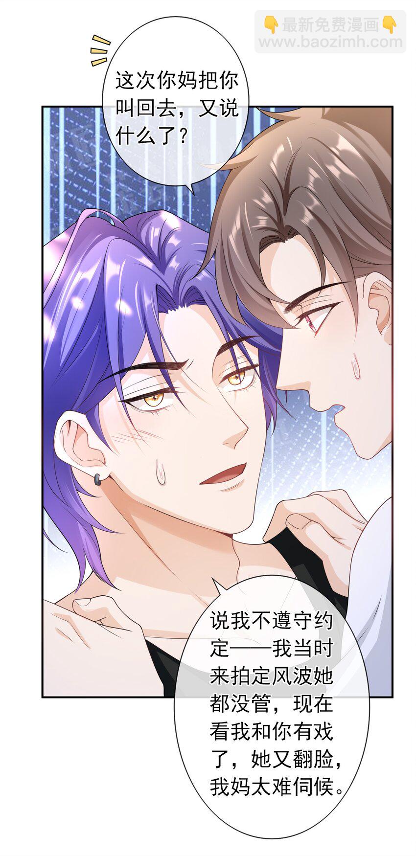 030 你就是个死渣男！-第29话