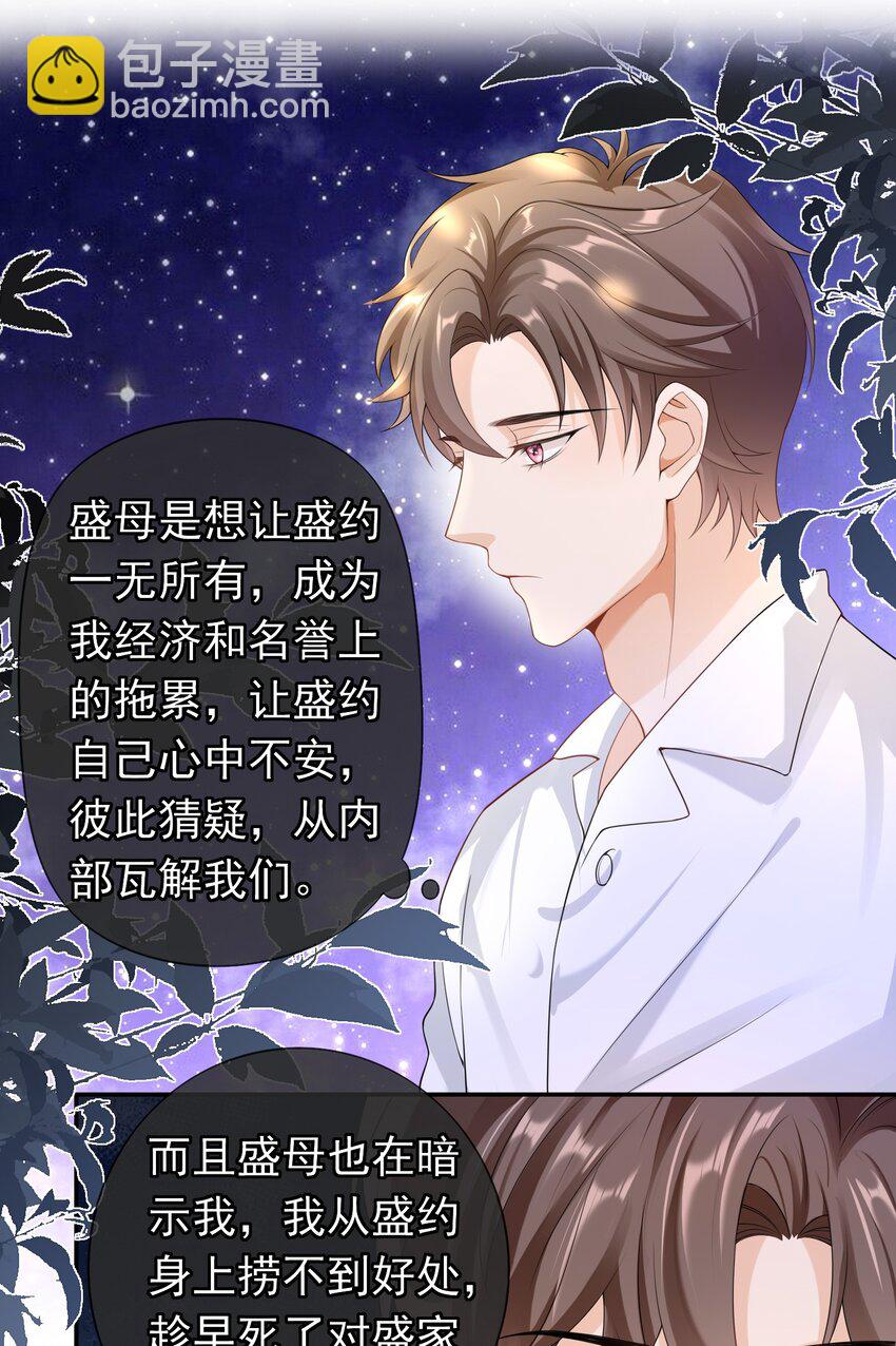 030 你就是个死渣男！-第29话