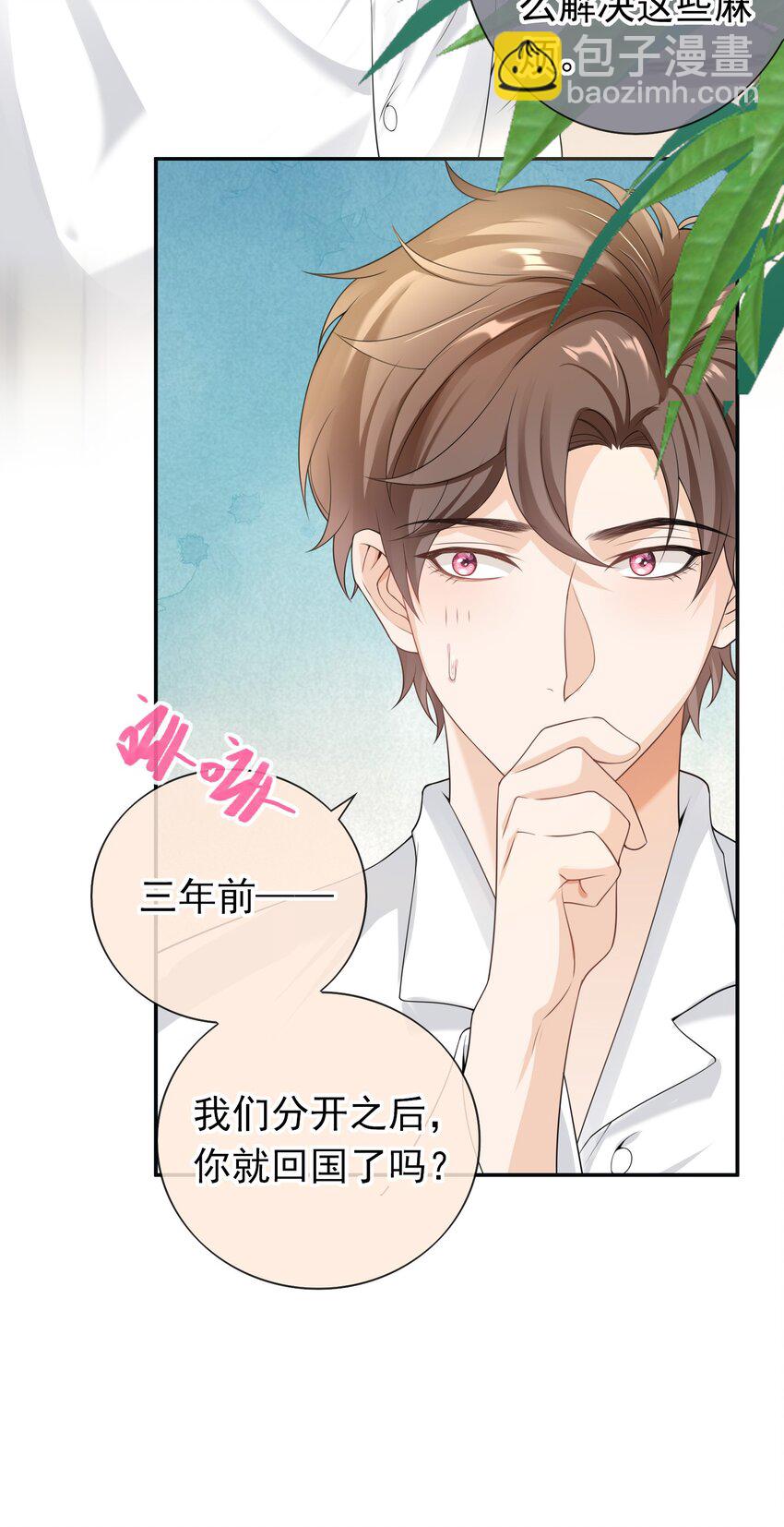 030 你就是个死渣男！-第29话