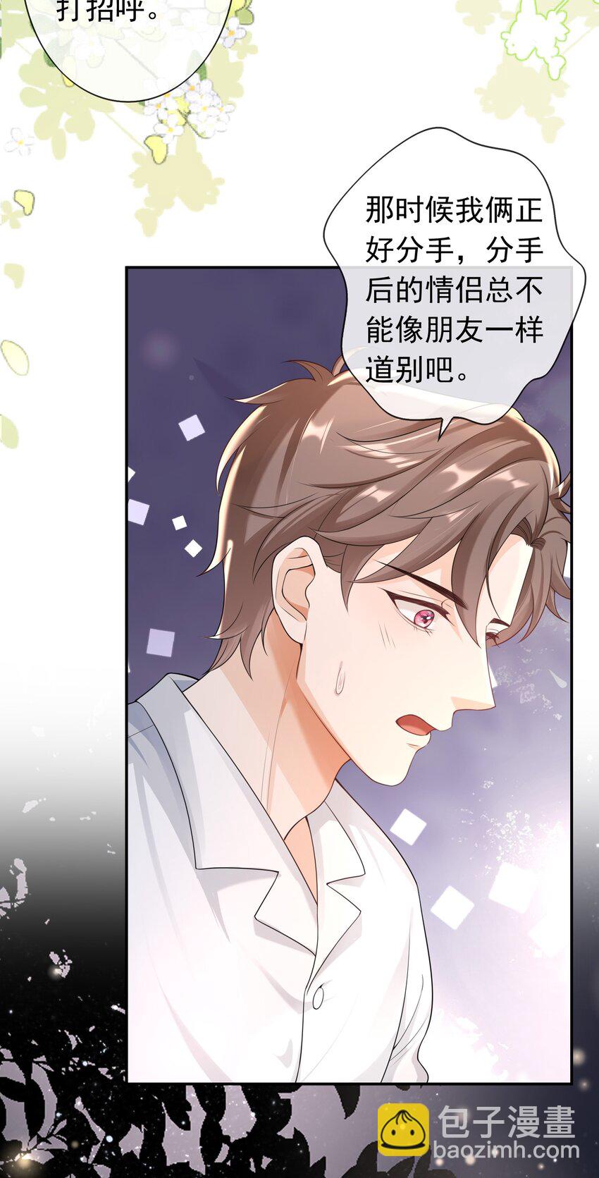 030 你就是个死渣男！-第29话