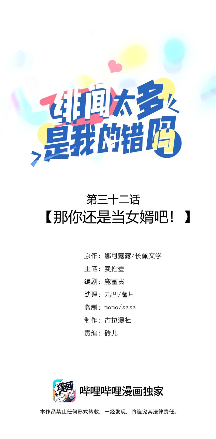 032 那你还是当女婿吧！-第31话